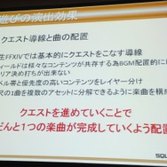 【CEDEC 2013】『ファイナルファンタジーXIV：新生エオルゼア』とMMORPGならではサウンド効果