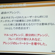 【CEDEC 2013】『ファイナルファンタジーXIV：新生エオルゼア』とMMORPGならではサウンド効果