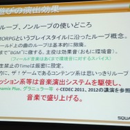 【CEDEC 2013】『ファイナルファンタジーXIV：新生エオルゼア』とMMORPGならではサウンド効果