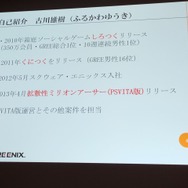 【CEDEC 2013】PSVitaでもF2Pのマーケットは成立する~『拡散性ミリオンアーサー』の事例報告
