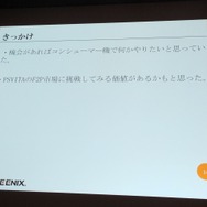 【CEDEC 2013】PSVitaでもF2Pのマーケットは成立する~『拡散性ミリオンアーサー』の事例報告