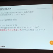 【CEDEC 2013】PSVitaでもF2Pのマーケットは成立する~『拡散性ミリオンアーサー』の事例報告