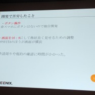 【CEDEC 2013】PSVitaでもF2Pのマーケットは成立する~『拡散性ミリオンアーサー』の事例報告