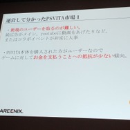 【CEDEC 2013】PSVitaでもF2Pのマーケットは成立する~『拡散性ミリオンアーサー』の事例報告