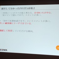 【CEDEC 2013】PSVitaでもF2Pのマーケットは成立する~『拡散性ミリオンアーサー』の事例報告