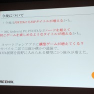 【CEDEC 2013】PSVitaでもF2Pのマーケットは成立する~『拡散性ミリオンアーサー』の事例報告