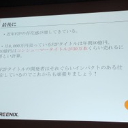 【CEDEC 2013】PSVitaでもF2Pのマーケットは成立する~『拡散性ミリオンアーサー』の事例報告