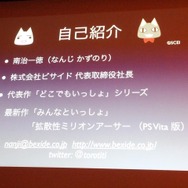 【CEDEC 2013】PSVitaでもF2Pのマーケットは成立する~『拡散性ミリオンアーサー』の事例報告