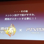 【CEDEC 2013】PSVitaでもF2Pのマーケットは成立する~『拡散性ミリオンアーサー』の事例報告