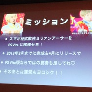 【CEDEC 2013】PSVitaでもF2Pのマーケットは成立する~『拡散性ミリオンアーサー』の事例報告