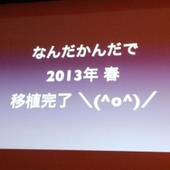 【CEDEC 2013】PSVitaでもF2Pのマーケットは成立する~『拡散性ミリオンアーサー』の事例報告