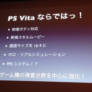 【CEDEC 2013】PSVitaでもF2Pのマーケットは成立する~『拡散性ミリオンアーサー』の事例報告