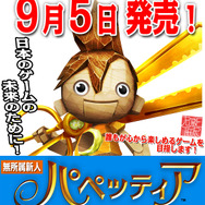 『パペッティア』総選挙風ポスター