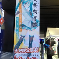 まだまだ夏は終わらない！秋葉原にて「夏祭初音鑑」が開催－8月30日開催の「マジカルミライ2013」も見逃すな