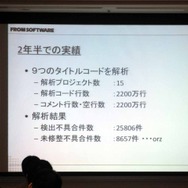【CEDEC2013】静的解析で開発現場はどう変わったのか――自動化が変えたソフトウェア品質