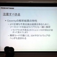 【CEDEC2013】静的解析で開発現場はどう変わったのか――自動化が変えたソフトウェア品質