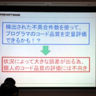 【CEDEC2013】静的解析で開発現場はどう変わったのか――自動化が変えたソフトウェア品質