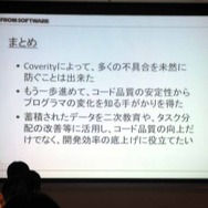 【CEDEC2013】静的解析で開発現場はどう変わったのか――自動化が変えたソフトウェア品質