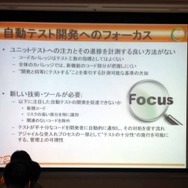 【CEDEC2013】静的解析で開発現場はどう変わったのか――自動化が変えたソフトウェア品質
