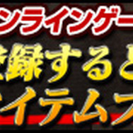 事前登録バナー