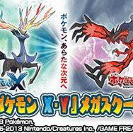 「『ポケモン X・Y』メガスクープ」