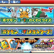 マックでDS『ポケモン X・Y』