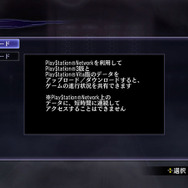 「クロスセーブ」でハード間でセーブデータを共有
