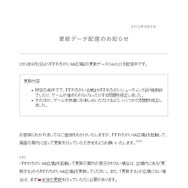 更新データ配信のお知らせ