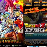 『ドラゴンボールZ BATTLE OF Z』公式サイトショット