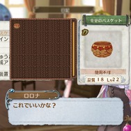 『新・ロロナのアトリエ』新情報公開、「新コスチューム」「調合システム」「内装システム」など見どころ盛りだくさん