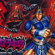 悪魔城ドラキュラ