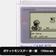 全ての原点となる、『ポケットモンスター 赤・緑』