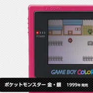 カラーになった『ポケットモンスター 金・銀』