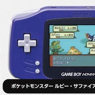 そして鮮やかな『ポケットモンスター ルビー・サファイア』