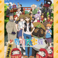 有頂天家族 八つ橋