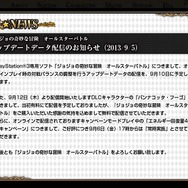 『ジョジョの奇妙な冒険 オールスターバトル』アップデート配信のお知らせ