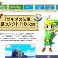 『ゼルダの伝説 風のタクトHD』公式サイトショット