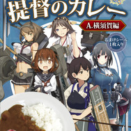 提督のカレー