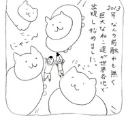 巨大なねこが突然あらわれる！