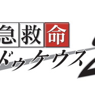 アトラス『救急救命カドゥケウス2』新キャラクターなどを公開
