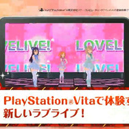 【SCEJA Press Conference 2013】 あの「ラブライブ!」がVitaに登場―ライブクリエイトアクション『ラブライブ! スクールアイドルパラダイス』が発表