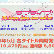 『ラブライブ! スクールアイドルパラダイス』