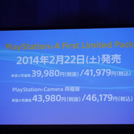 【SCEJA Press Conference 2013】新型PS VitaやTV対応で攻勢、PS4の2月発売はタイトル準備のため ― 発表会場レポ