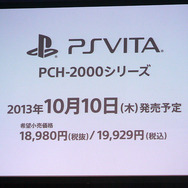 【SCEJA Press Conference 2013】新型PS VitaやTV対応で攻勢、PS4の2月発売はタイトル準備のため ― 発表会場レポ