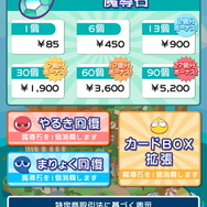 リワード的な広告も提供されている