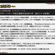 『ジョジョの奇妙な冒険 オールスターバトル』公式サイトショット