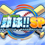 『ARC STYLE: 野球！！SP』タイトル画面