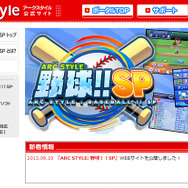 公式サイトもオープン