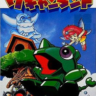 スーパーワギャンランド