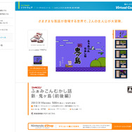 任天堂初の本格テキストアドベンチャーゲーム